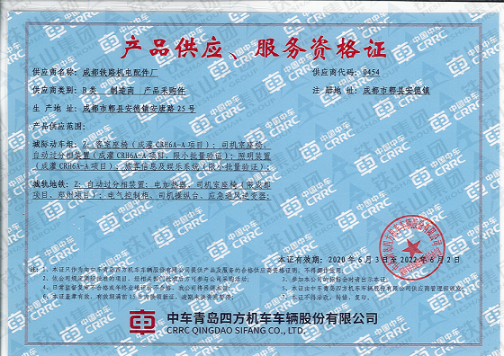 四方服务资格证-20200910-2_副本1.png