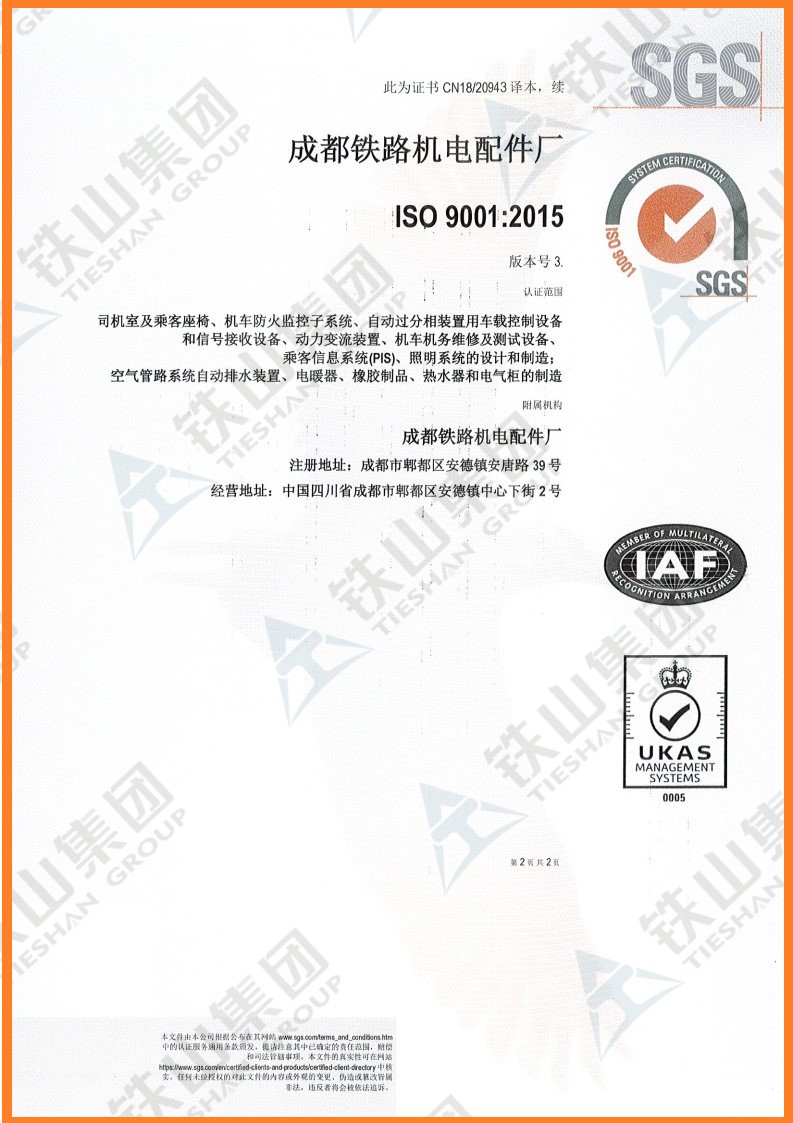 ISO9001_2中文.jpg