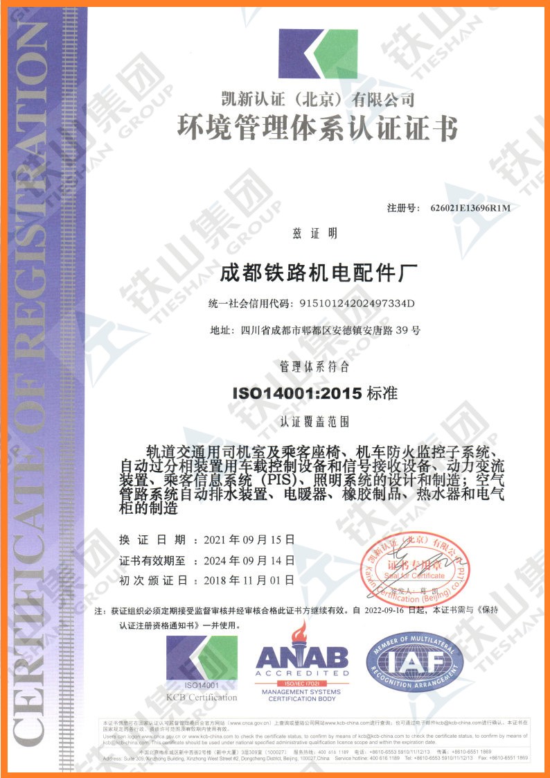 ISO14001中文.jpg