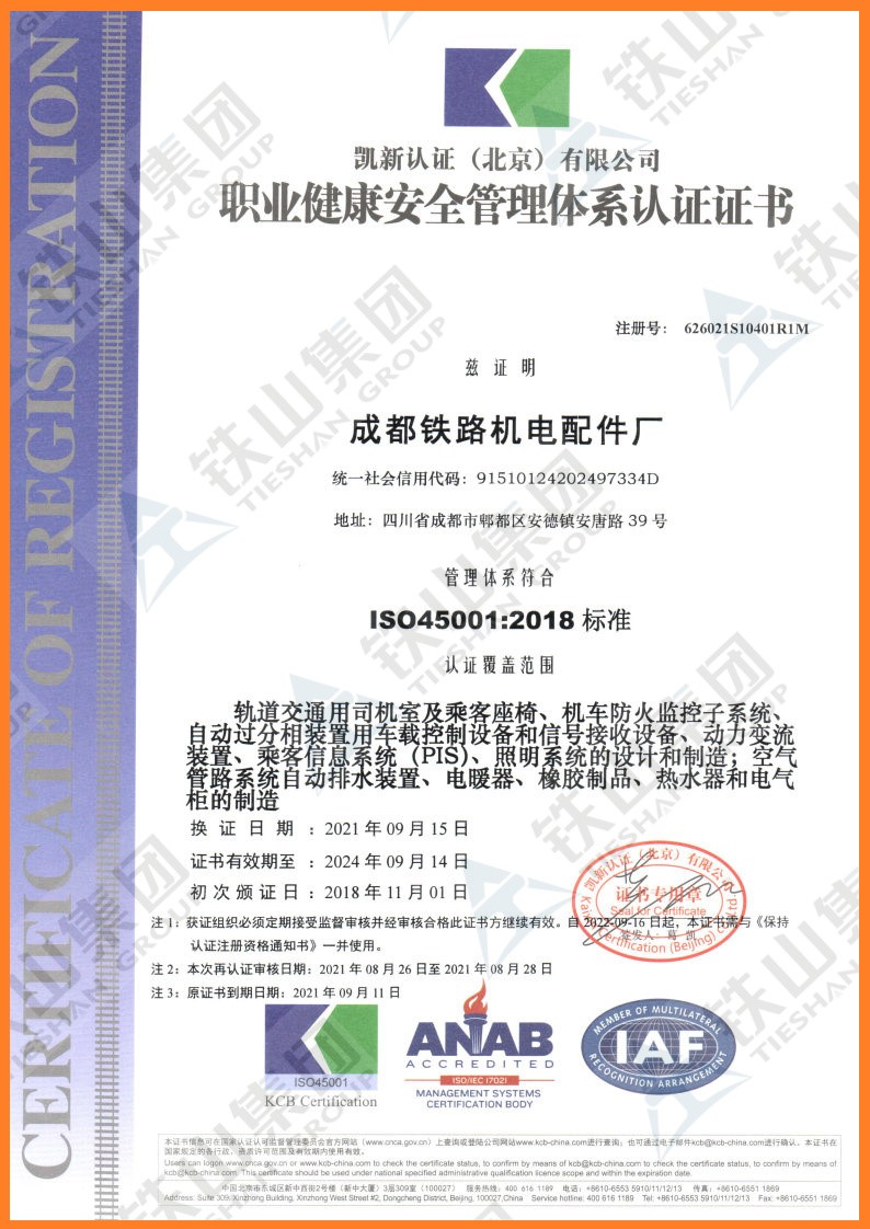 ISO45001中文 .jpg